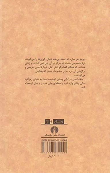 آوای وحش